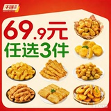 千味央厨•油炸小吃猪肉藕盒800g劵后19.9元包邮
