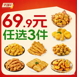 千味央厨•油炸小吃合集