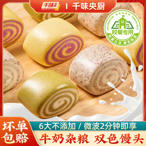 千味央厨牛奶杂粮双色馒头营养早餐