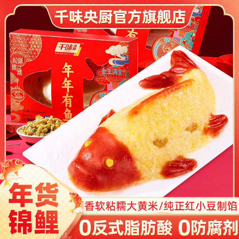 千味央厨年年有鱼八宝饭400g*2礼盒装