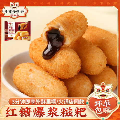 千味央厨红糖爆浆奶香糍粑