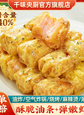 千味央厨大颗粒虾滑馅油条酥脆网红油炸小吃点心半成品