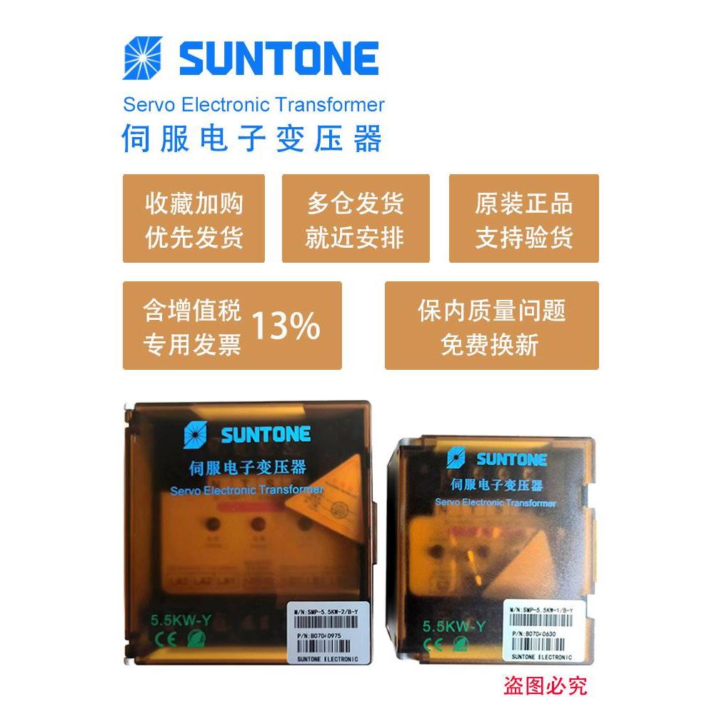 SMP-5.5KW-1/B-Y尚通 SUNTONE伺服电子变压器适配5.5KW及以下功率 五金/工具 电子变压器 原图主图