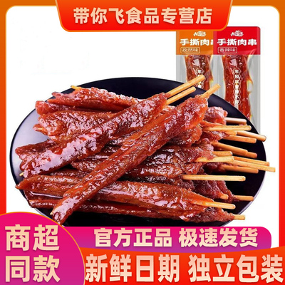 九道湾手撕肉串香辣孜然味真空独立小包装湖南风味网红休闲食品