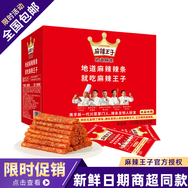 麻辣王子很麻很辣微麻微辣条平江小吃湖南特产办公室诚有味联动
