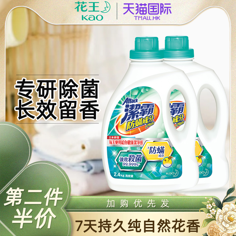 日本花王洁霸洗衣液正品进口官方旗舰店5L内衣裤家用中性持久留香