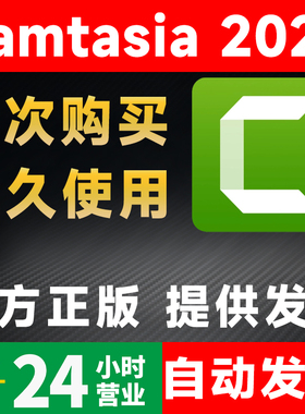 Camtasia2024 2025激活密钥注册码 支持win/mac喀秋莎mac录屏软件