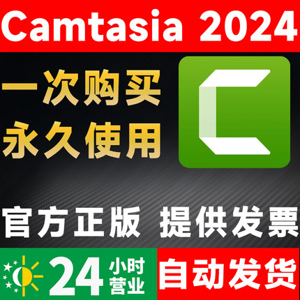 Camtasia2024 2025激活密钥注册码 支持win/mac喀秋莎mac录屏软件