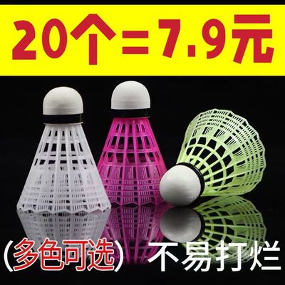 塑料羽毛球12只装耐打尼龙正品室内外训练学生防风不易打烂