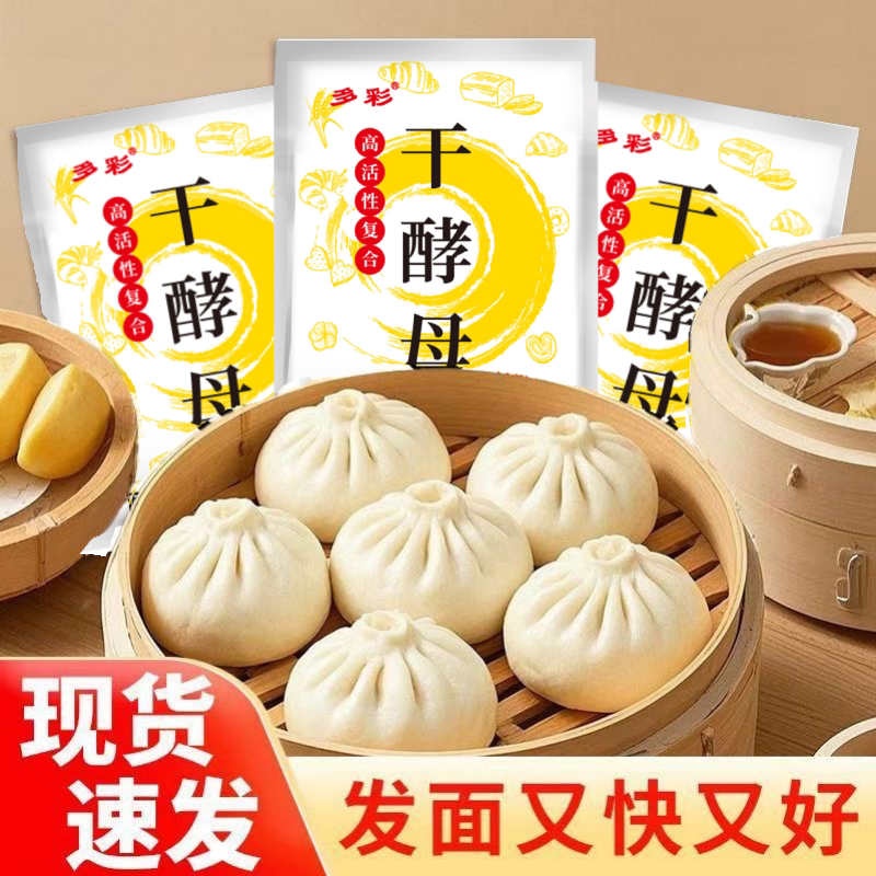 5克酵母粉益生菌耐高糖高活性即发干酵母发酵粉孝母粉发面包子馒