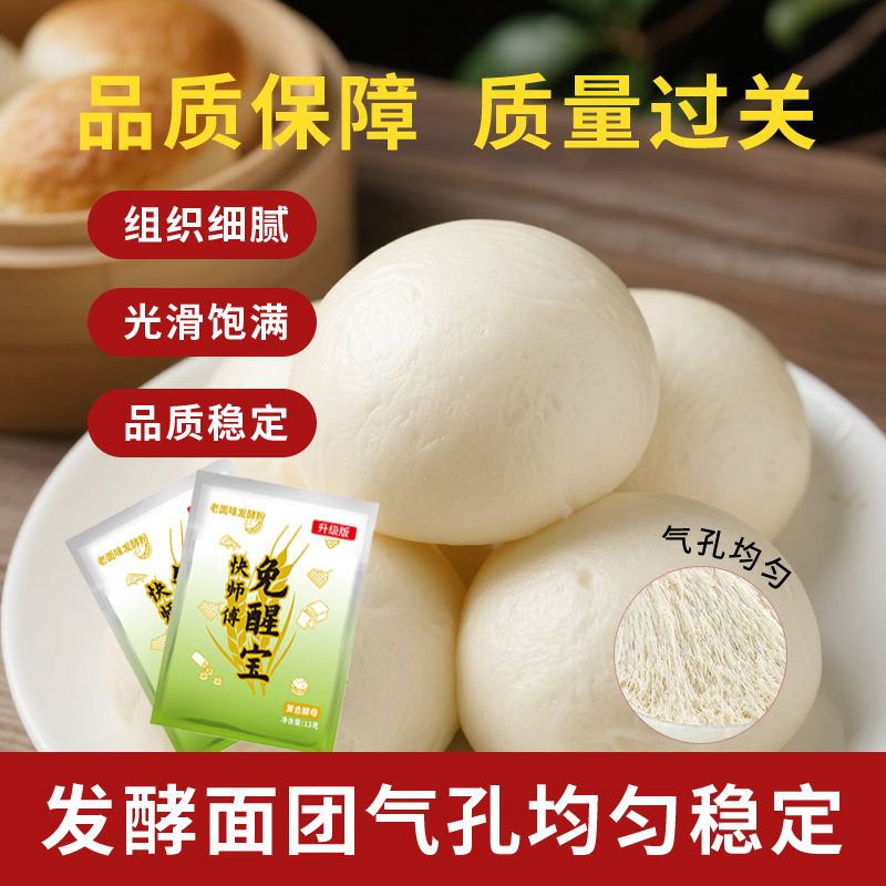 真免醒发快师傅免醒宝即发高活性干酵母老面味发酵粉家用13克