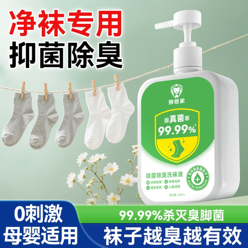中科院专研|99%除臭杀菌洗袜