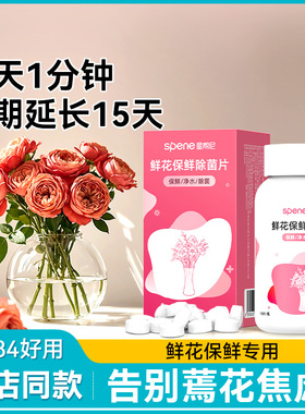 二氧化氯鲜花消毒片保鲜剂家用养花鲜切花杀菌专用84消毒液泡腾片
