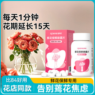 二氧化氯鲜花消毒片保鲜剂家用养花鲜切花杀菌专用84消毒液泡腾片