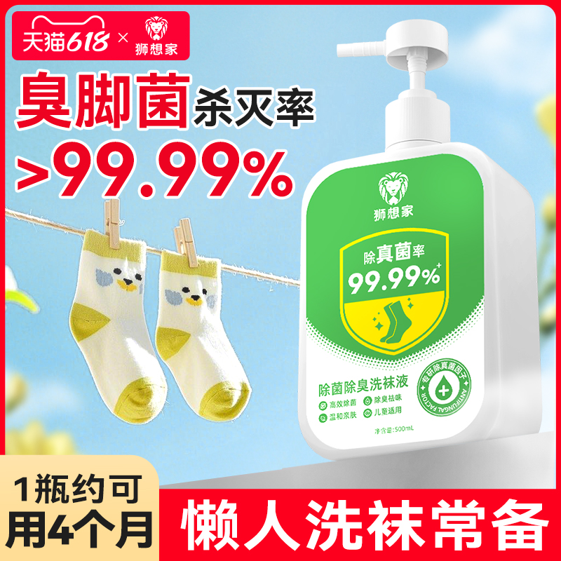 三甲医研99.999%杀脚真菌洗袜液