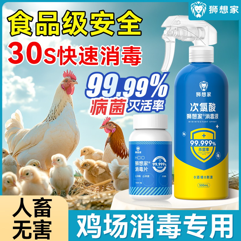 鸡舍专用消毒液鸡鸭鹅窝家禽兽用