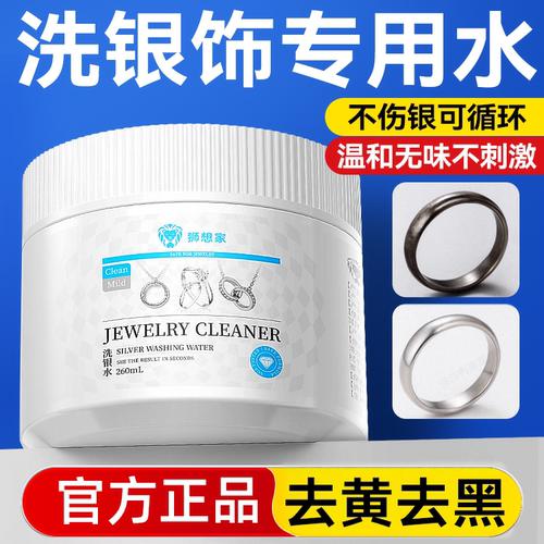 银饰品清洗专用水洗银水去氧化