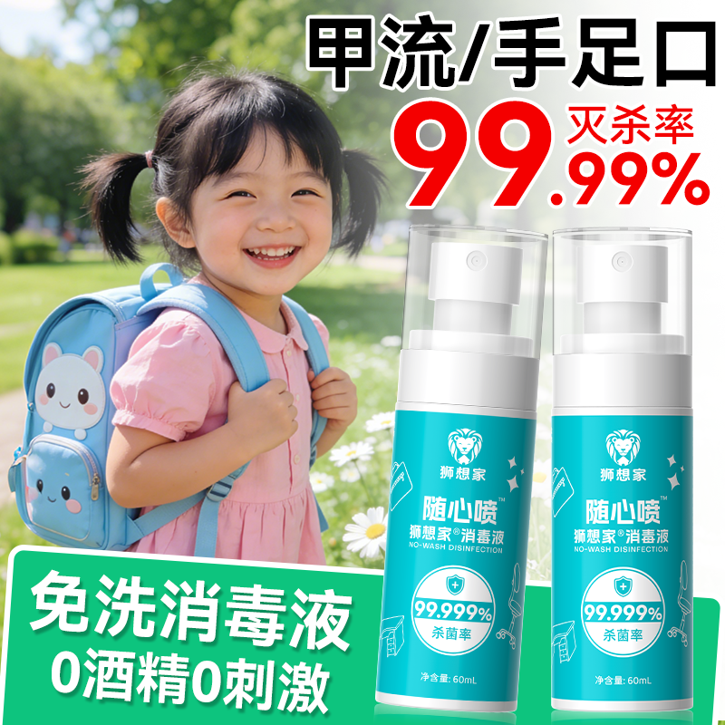 次氯酸消毒液甲流流感专用喷雾