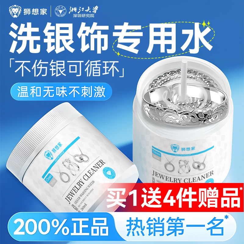 洗银饰清洗专用水洗银水去氧化999纯银手镯金店银器品清洁剂神器