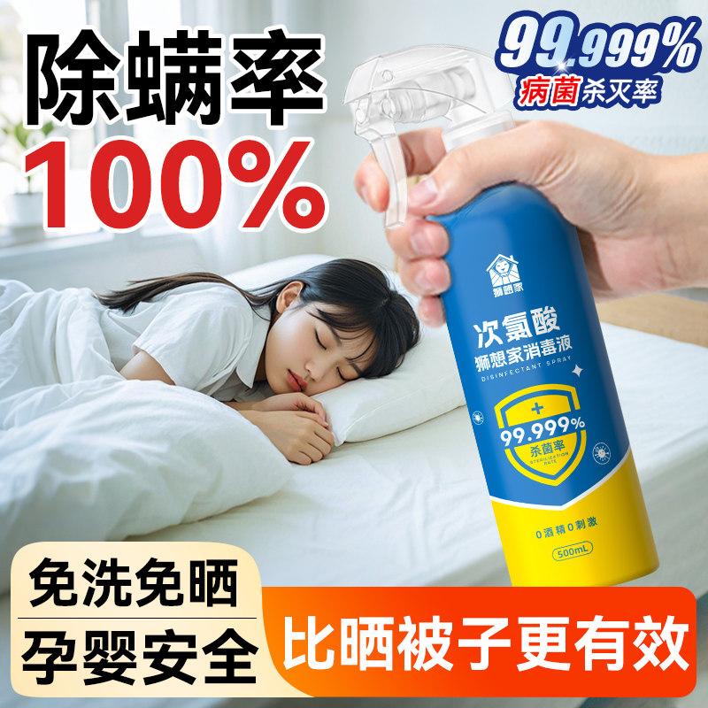 床单消毒喷雾床上除螨杀菌专用床垫除螨虫神器学生宿舍免洗除菌剂