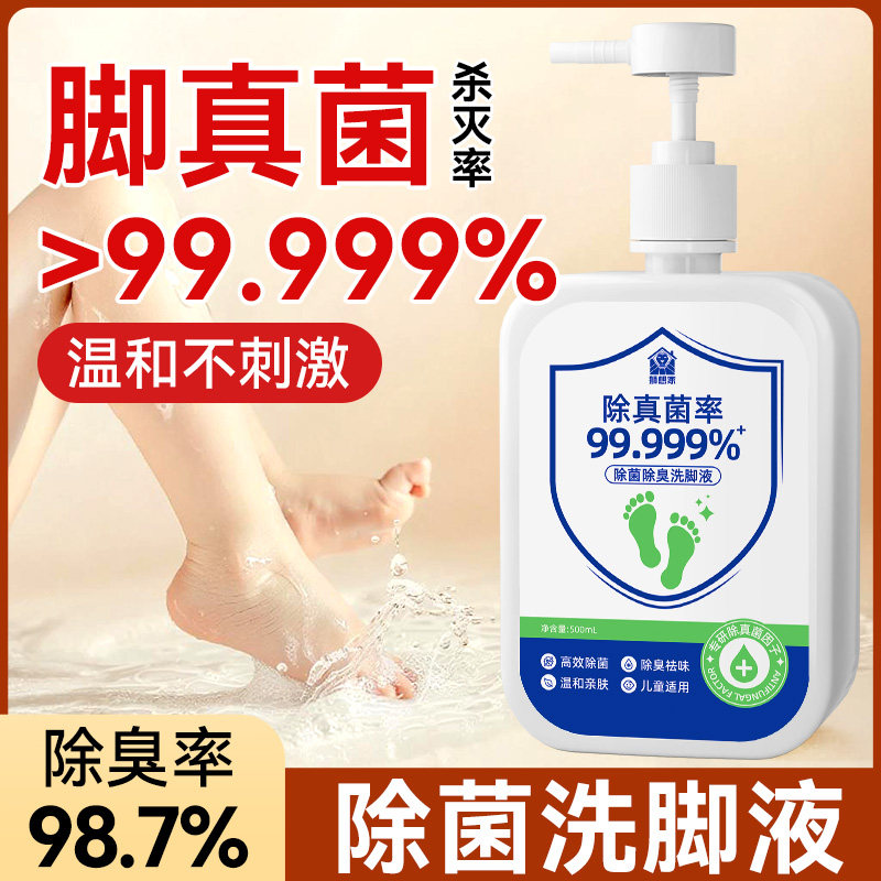 抑菌香氛洗脚液泡脚杀菌除脚酸异味除菌儿童去脚汗气味官方旗舰店