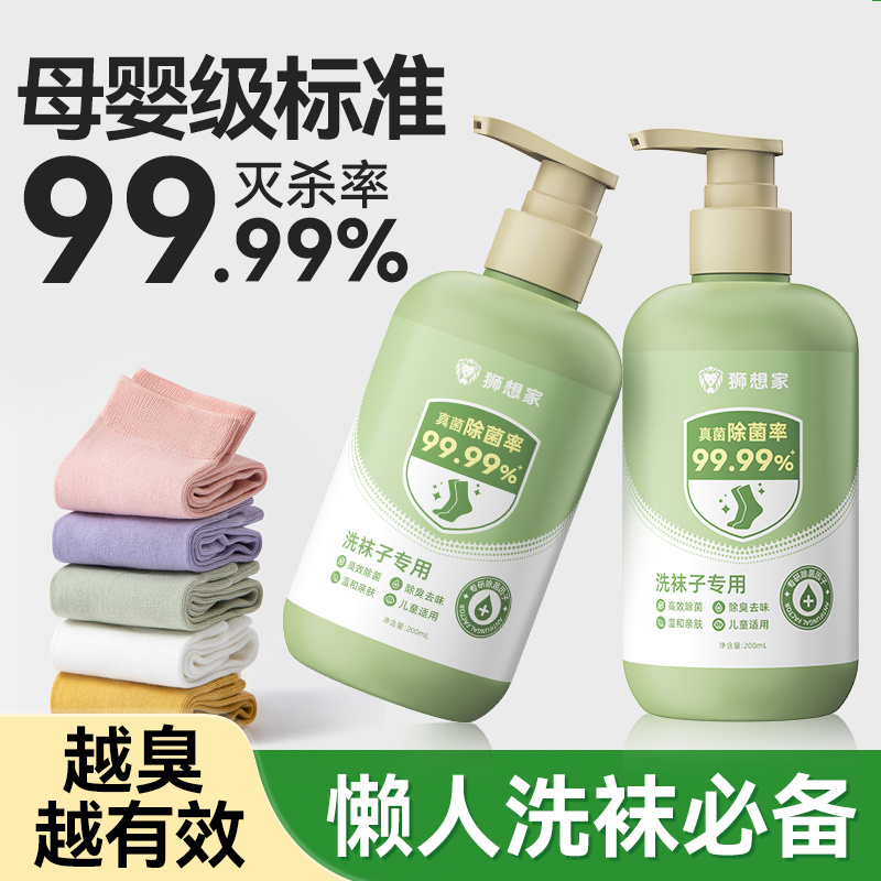 中科研专研丨99.99%除臭杀菌洗袜