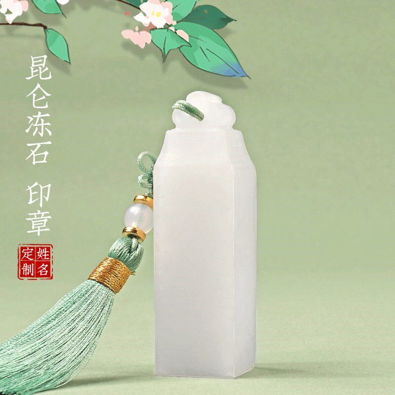 速发昆仑冻石瓦纽印章教师用田字格刻印藏书画篆刻闲章个人名字姓