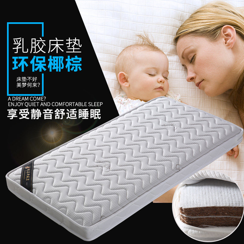 速发sevemy儿童床垫椰棕垫乳胶垫新生婴儿小床垫子四季通用