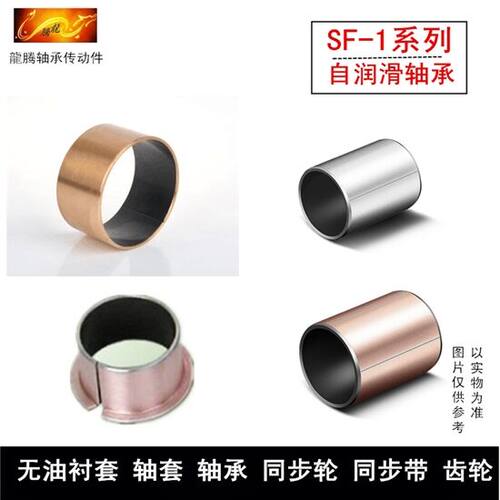 速发。450 SF-1型 自5润轴承 滑含油 复合轴承 无油衬套 铜套 轴