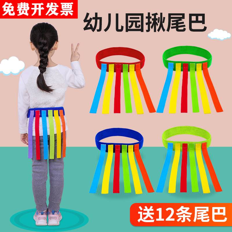 现货速发幼儿园揪尾巴玩具儿童户外体育活动亲子运动感统训练团建