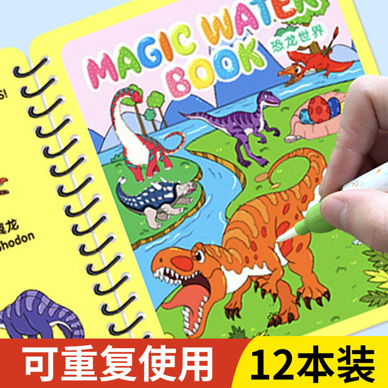 速发神奇水画涂清水本色绘画反复涂鸦书宝宝智益画画本男孩幼儿园