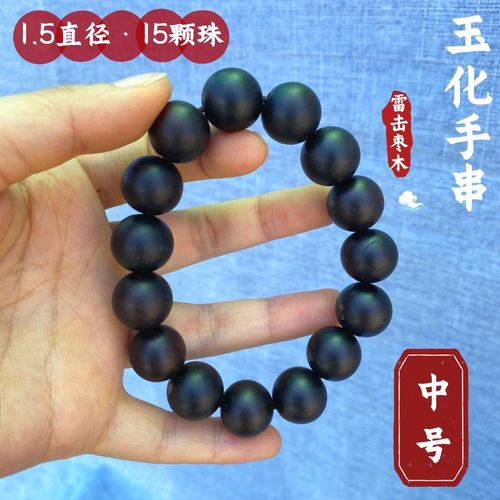 速发山道家雷击枣木玉化手手串侣盘玩手持念珠情链流珠中号