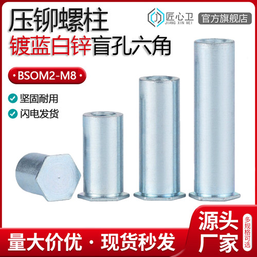 速发/蓝白锌压孔盲铆螺柱压铆螺母柱压铆件O-.5/M2.5镀M2螺套压卯