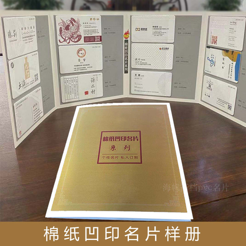 速发各种pvc特钟纸棉纸拉丝烫金名片异形卡智能卡样品册