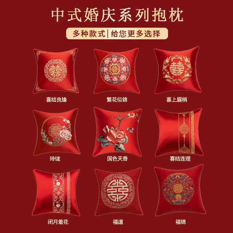 速发中式婚庆红抱枕 婚房刺绣喜字靠枕 红色吉祥靠背枕 结婚喜被