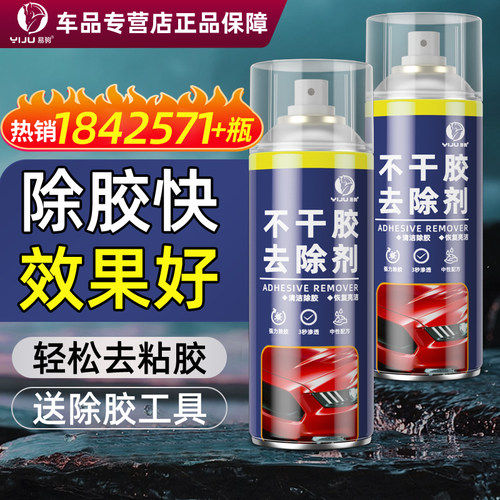 速发除胶剂用家能去胶神器不干胶汽车玻璃力面粘胶强双清洗去除