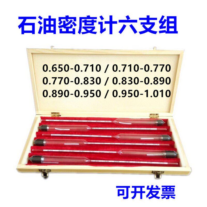 速发石油密度计六支组0.65-1.010精度0.0005柴油汽油石油比重计