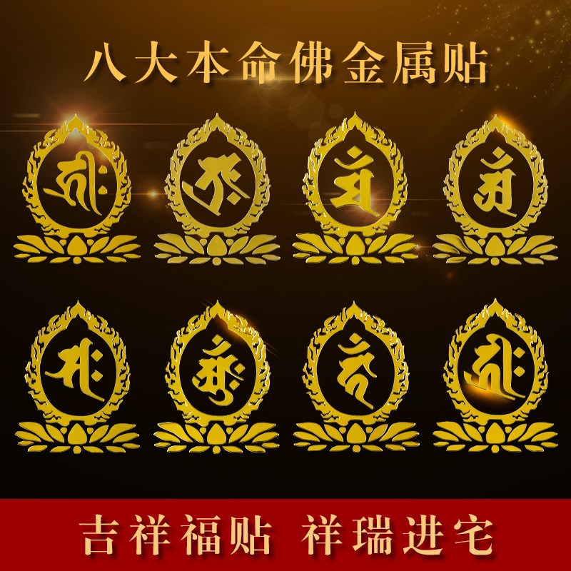 速发樊二生肖本命佛金属贴兔年本命年属鸡鼠龙马手机符贴梵十文守