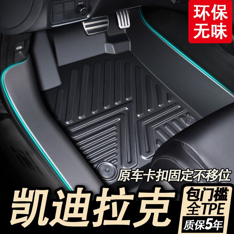 速发包门槛TPE汽车脚垫XT4 XT6 XT5 CT6 CT5 CT4 XTS专用at