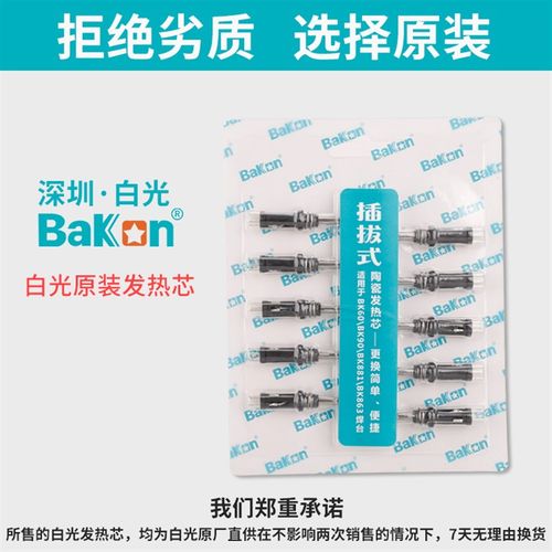 速发1光B焊白80发热芯适用于BK06BK881K台烙铁芯BK60/0发热芯