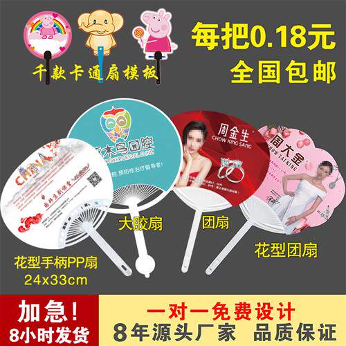 速发广告扇子团扇logo招生宣传扇子塑料小扇子大胶扇