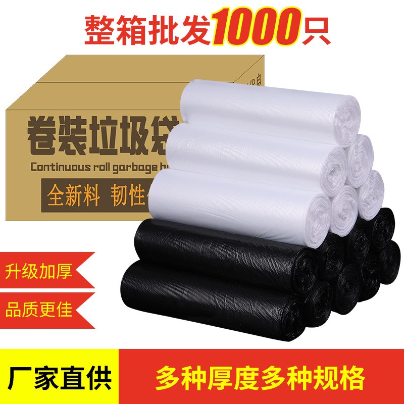 速发整箱平口垃圾袋家用酒店厨房塑料袋厂厚黑色加家一件百货