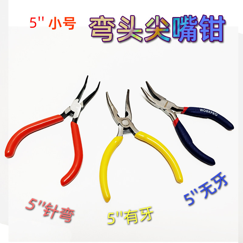 速发无牙钳子尖嘴5寸弯嘴钳6寸牙头钳子钳弯脱骨有弯头尖嘴钳寸歪
