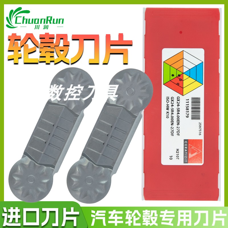 现货速发森拉天时轮毂刀片 R4轮毂双头刀片 GX24-5R4.00E-27DF
