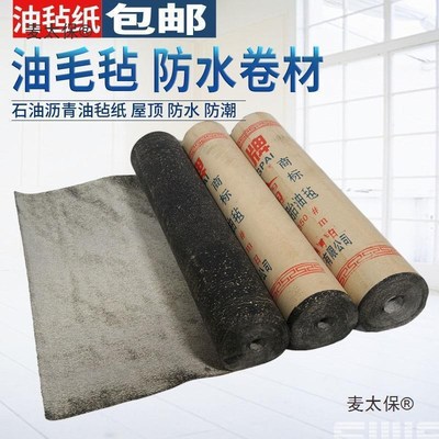 速发沥青油毡纸屋顶楼顶搭棚石油沥青纸地基仓库防水卷材防潮油麦