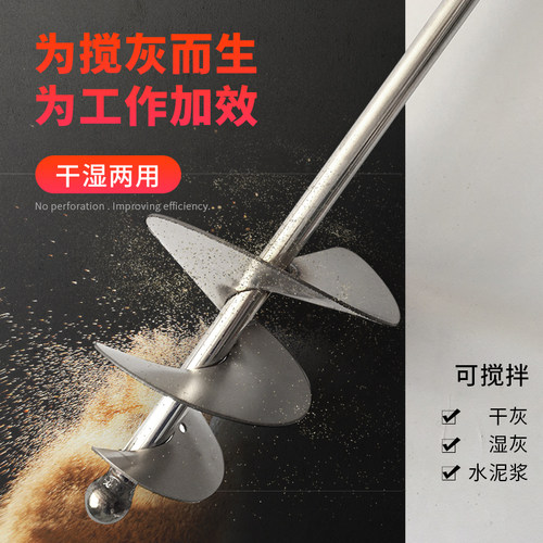 速发多功拌锯齿麻花钻头水泥沙子搅拌杆打灰杆不锈钢干搅两用湿能