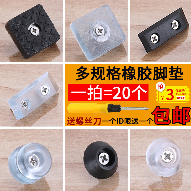 速发多用橡胶防滑防噪垫高桌脚静脚垫带垫片增色透明黑高垫音防磨