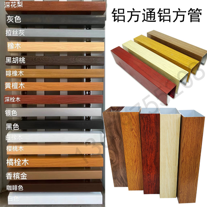 现货速发铝方通吊顶木纹铝方管U型槽滚涂格栅隔断矩形管办公室学