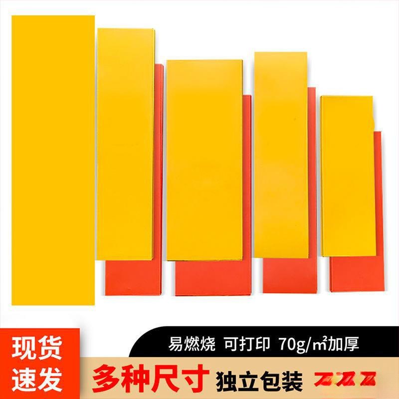 速发黄表纸抄经打表文黄裱纸符写箓纸朱砂笔红纸符画黄纸道家