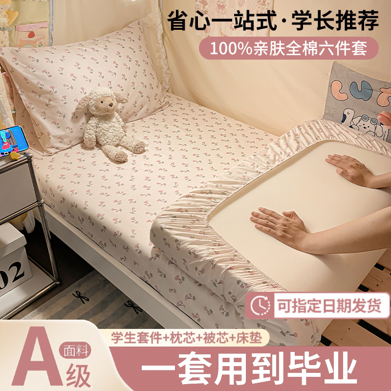 速发全棉大学生宿舍床褥三件套纯棉床笠款上人被单一整六件套